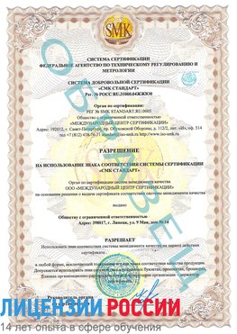 Образец разрешение Румянцево Сертификат ISO 9001